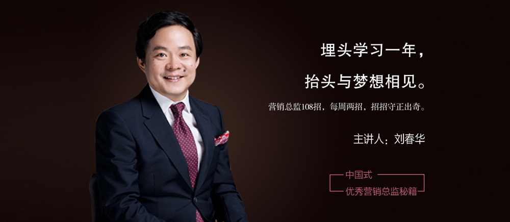 劉春華 華商智業(yè)董事長(zhǎng)