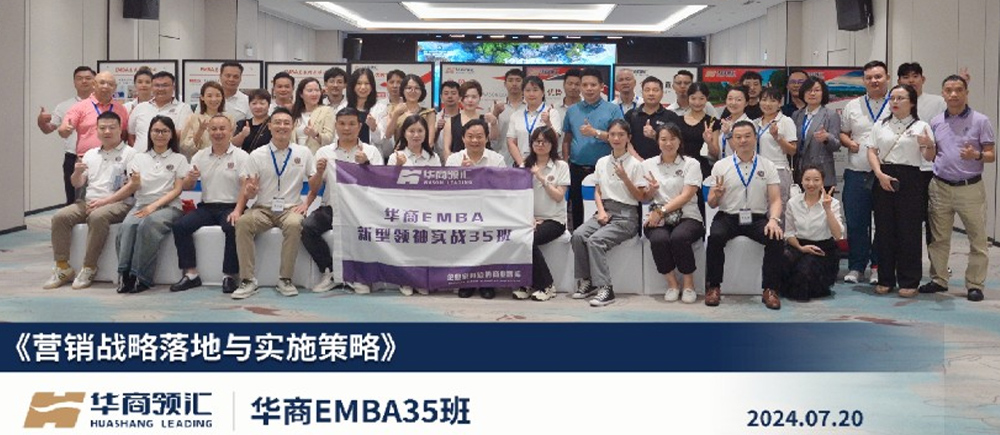劉春華授課華商領(lǐng)匯EMBA—突破內(nèi)卷 守正創(chuàng)新