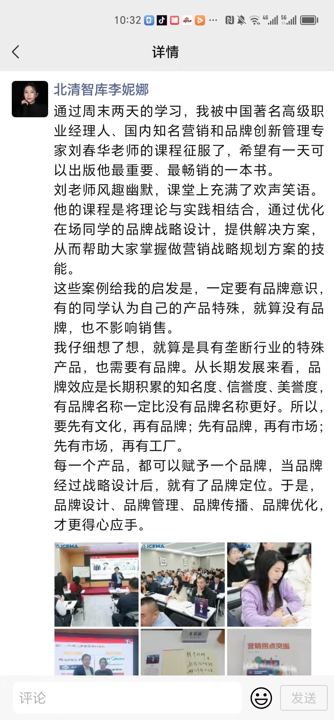 學(xué)員深受課程啟發(fā)，朋友圈真情流露