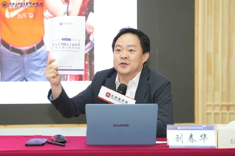 劉春華授課清大EMBA| 打破認知框架