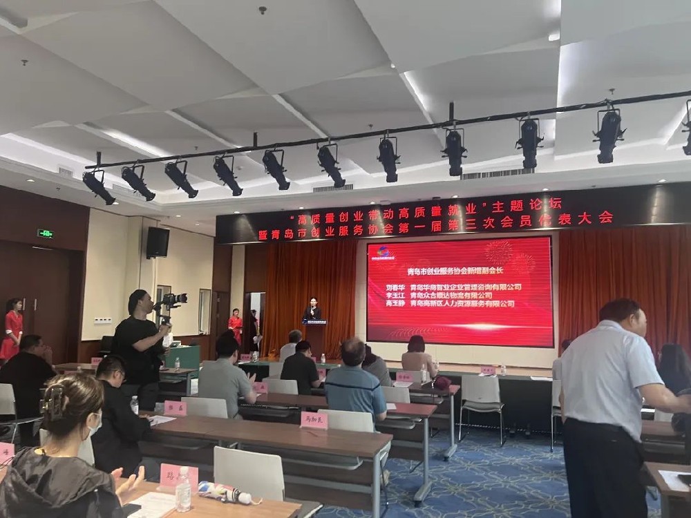 雙喜臨門| 華商智業(yè)榮任青島創(chuàng)業(yè)服務(wù)協(xié)會副會長單位，劉春華董事長受聘創(chuàng)業(yè)導(dǎo)師