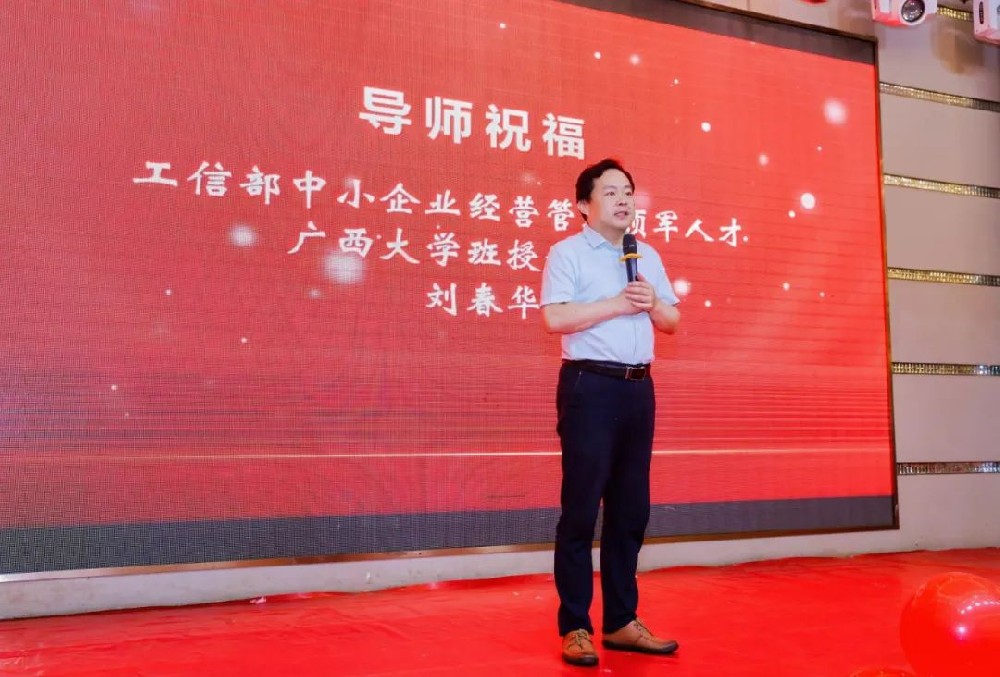 劉春華授課廣西大學(xué) |企業(yè)家的三大破局實踐