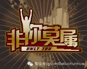 華商智業(yè)董事長劉春華兩天上天津衛(wèi)視《非你莫屬》！