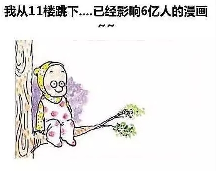 最火的九幅漫畫，你看到了什么？