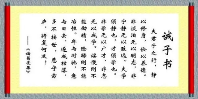 諸葛亮寫給兒子的信：僅86字！卻足以影響人一生！