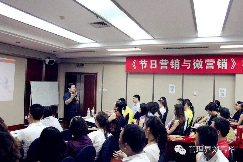 華商智業(yè)劉春華老師現(xiàn)場(chǎng)授課——《節(jié)日營(yíng)銷與微營(yíng)銷》實(shí)戰(zhàn)訓(xùn)練營(yíng)