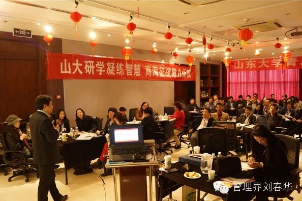 華商智業(yè)劉春華在山大：營(yíng)銷管理與創(chuàng)新：贏在2015拐點(diǎn)年