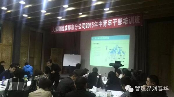 華商智業(yè)劉春華為中國(guó)人保授課：企業(yè)文化建設(shè)與落地實(shí)務(wù)