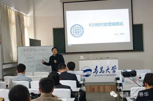 華商智業(yè)劉春華老師精彩授課——時(shí)代的營(yíng)銷模式