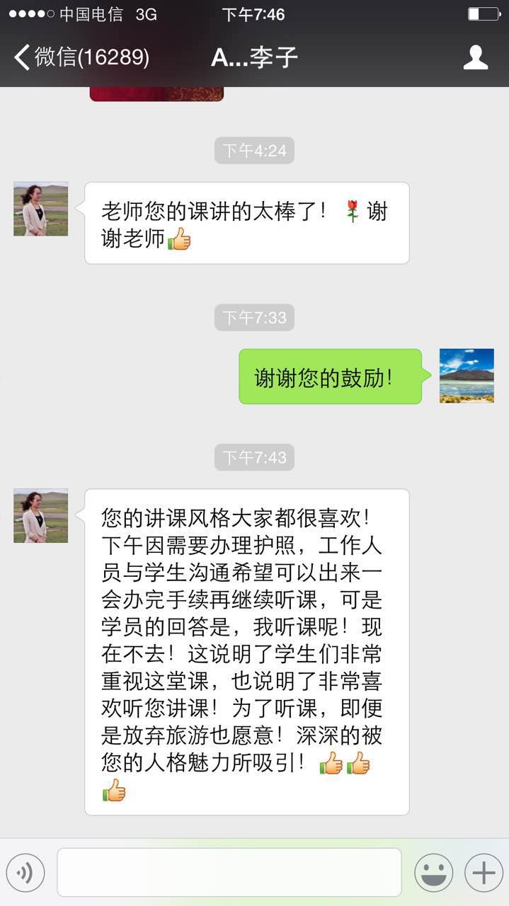 深深地被劉春華老師的人格魅力所吸引！