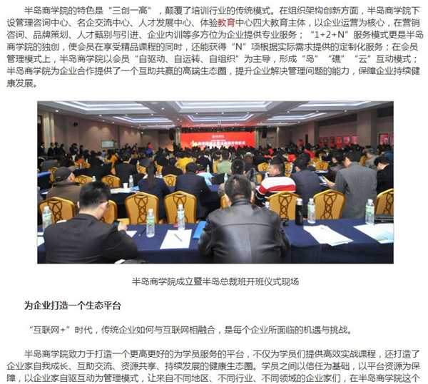 華商智業(yè)攜手各大媒體團全面報道半島商學院