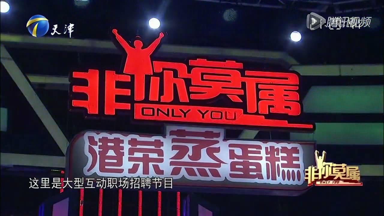 天威控股集團(tuán)董事長賀良梅受邀出席大型職場(chǎng)招聘節(jié)目《非你莫屬》