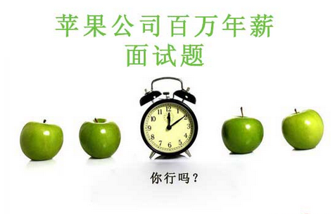 一個(gè)蘋果的問題盡顯危機(jī)處理的智慧