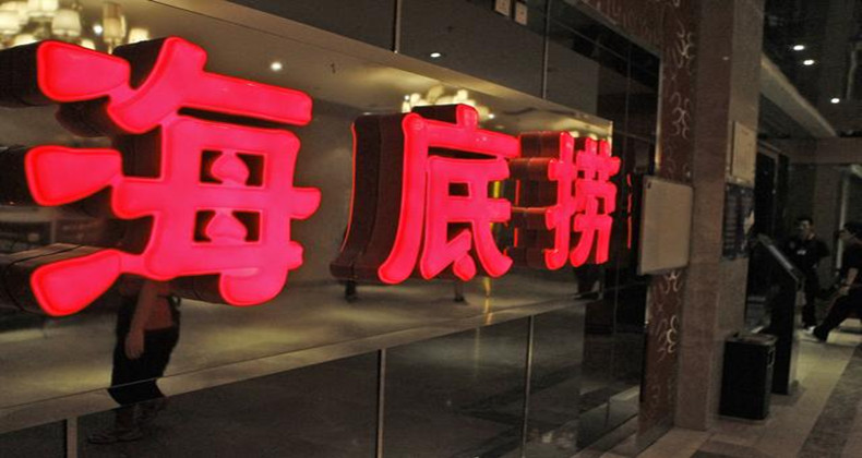 狗不理、海底撈關(guān)聯(lián)企業(yè)登陸資本市場 餐飲品牌曲線上市