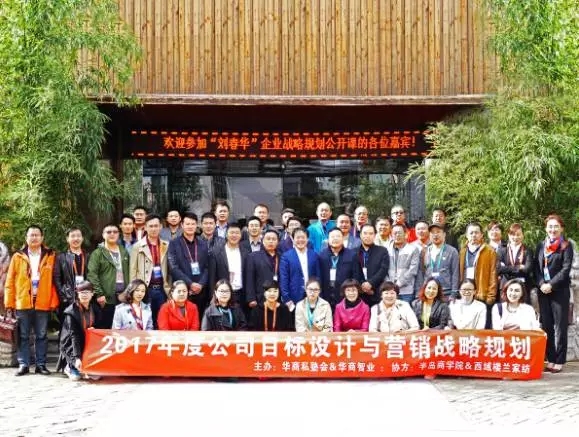 半島商學(xué)院第十期總裁班《劉春華2017年企業(yè)目標(biāo)設(shè)計(jì)與營(yíng)銷戰(zhàn)略規(guī)劃》圓滿召開(kāi)