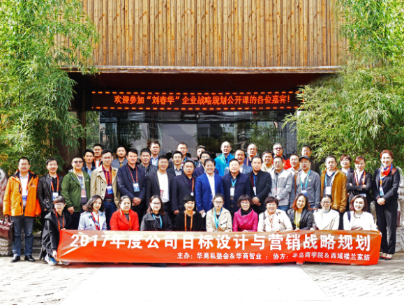 劉春華《企業(yè)戰(zhàn)略規(guī)劃》：酣暢淋漓并接地氣