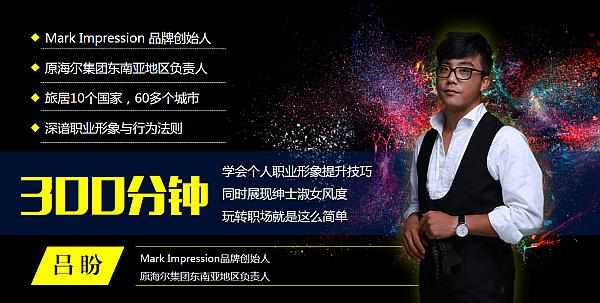 《300分鐘掌握塑造個(gè)人形象從職場(chǎng)菜鳥(niǎo)到大咖的秘籍》