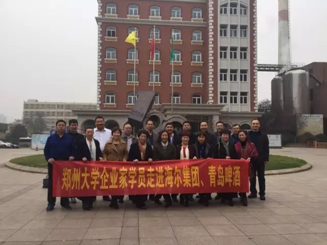 鄭州大學(xué)企業(yè)家學(xué)員：青島標(biāo)桿學(xué)習(xí)之走進(jìn)青?。ㄏ拢?></a>
 <a href=