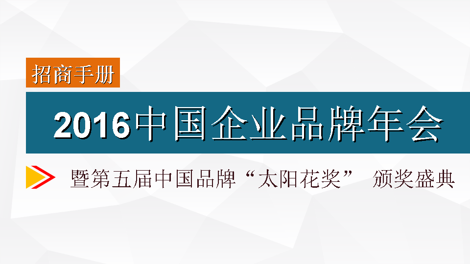劉春華邀您參加2016年度頒獎(jiǎng)盛典
