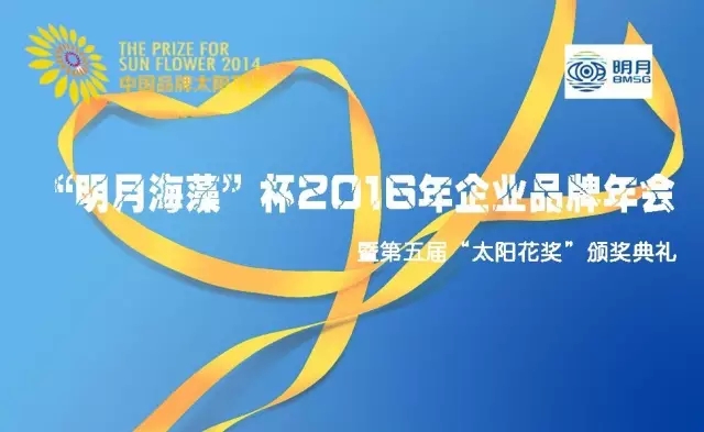 劉春華邀您參加2016中國(guó)企業(yè)品牌年會(huì)（含招商方案）