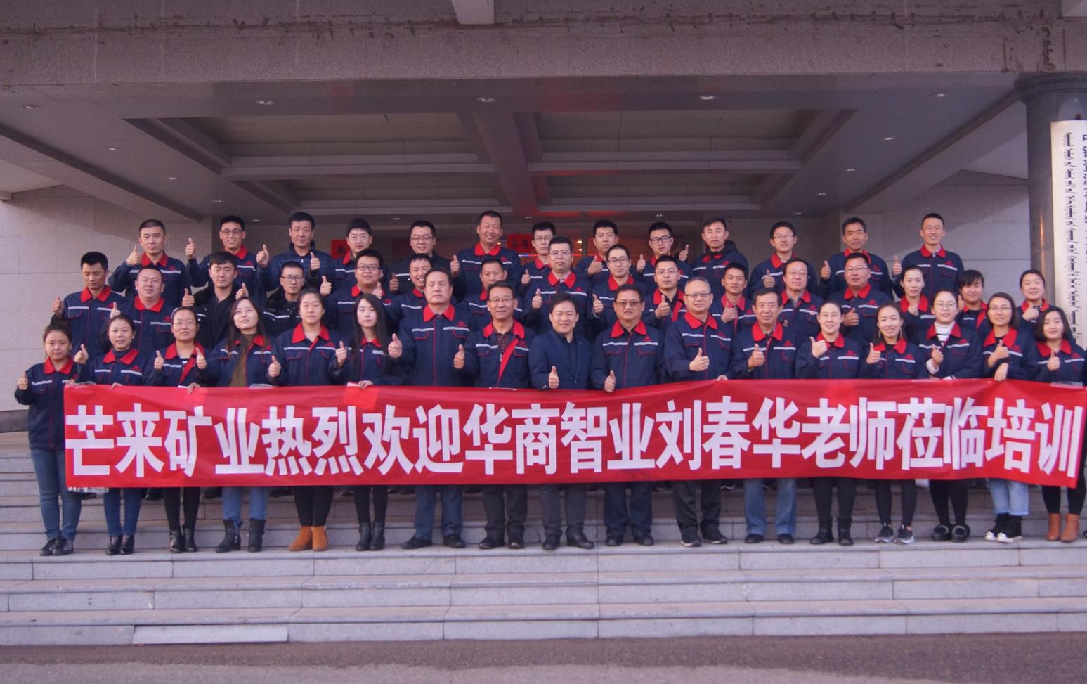 劉春華授課芒來(lái)礦業(yè)：芒種時(shí)節(jié)耕牛忙，來(lái)客左旗捷報(bào)雙