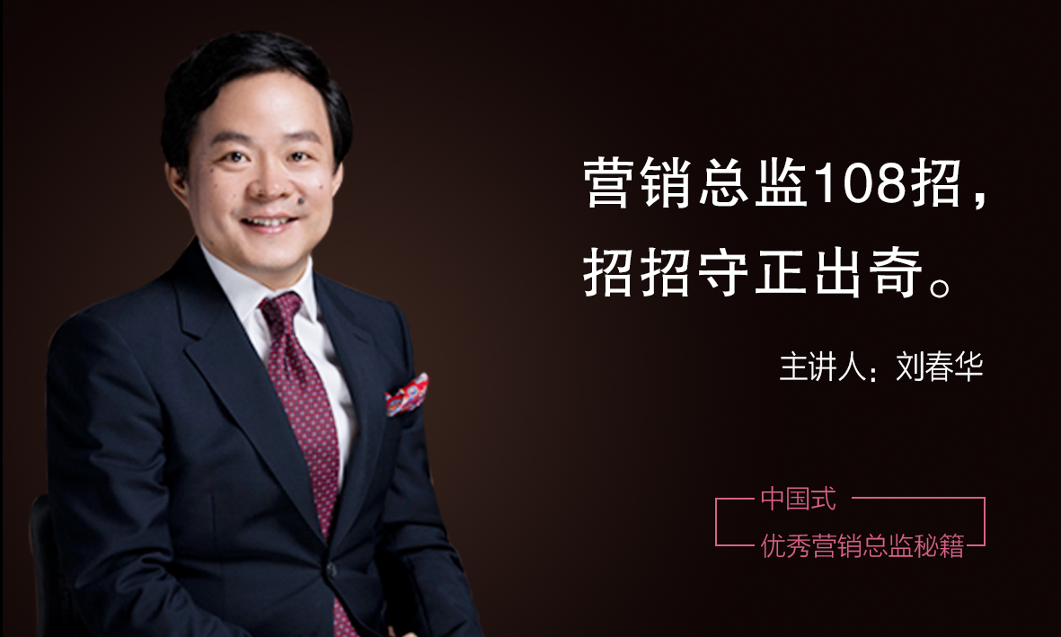 中國式優(yōu)秀營銷總監(jiān)線上課程上線啦!