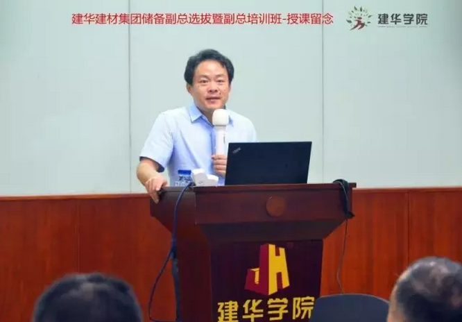 劉春華授課建華建材集團(tuán)