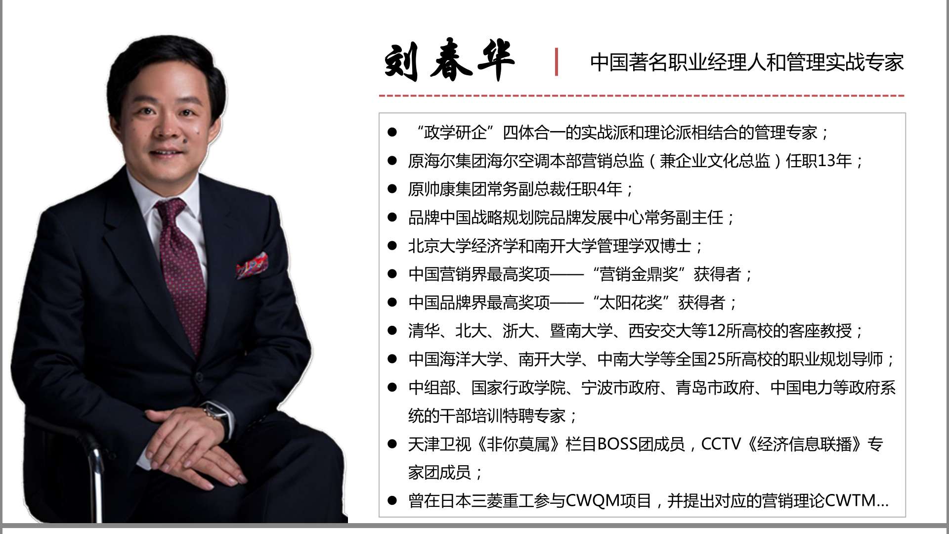 劉春華的告誡：工薪族抵御經(jīng)濟(jì)萎靡的方法唯有這個(gè)！