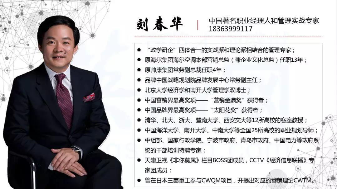 劉春華線上授課英盛總經(jīng)理學(xué)院：海爾社群向左，華為情景向右