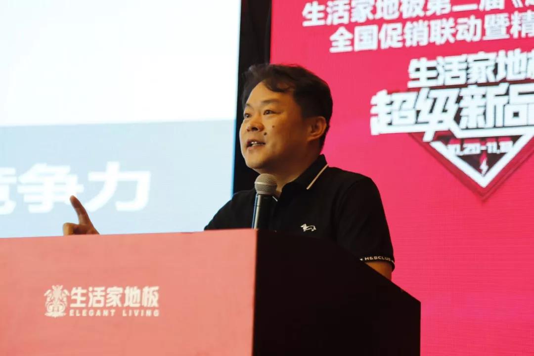 劉春華受邀出席生活家地板《超級(jí)新品日》全國(guó)大型啟動(dòng)會(huì)并專題授課