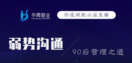 預(yù)告|今晚，肖陽(yáng)《弱勢(shì)溝通：新生代員工的管理與溝通》公益直播