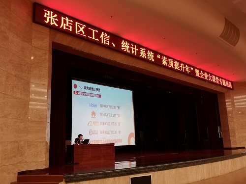 劉春華受邀為張店區(qū)工信、統(tǒng)計(jì)系統(tǒng)授課