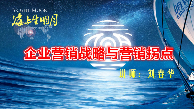 華商智業(yè)集團(tuán)再次走進(jìn)明月海藻--精彩絕倫！